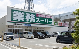 業務スーパー大野城曙町店