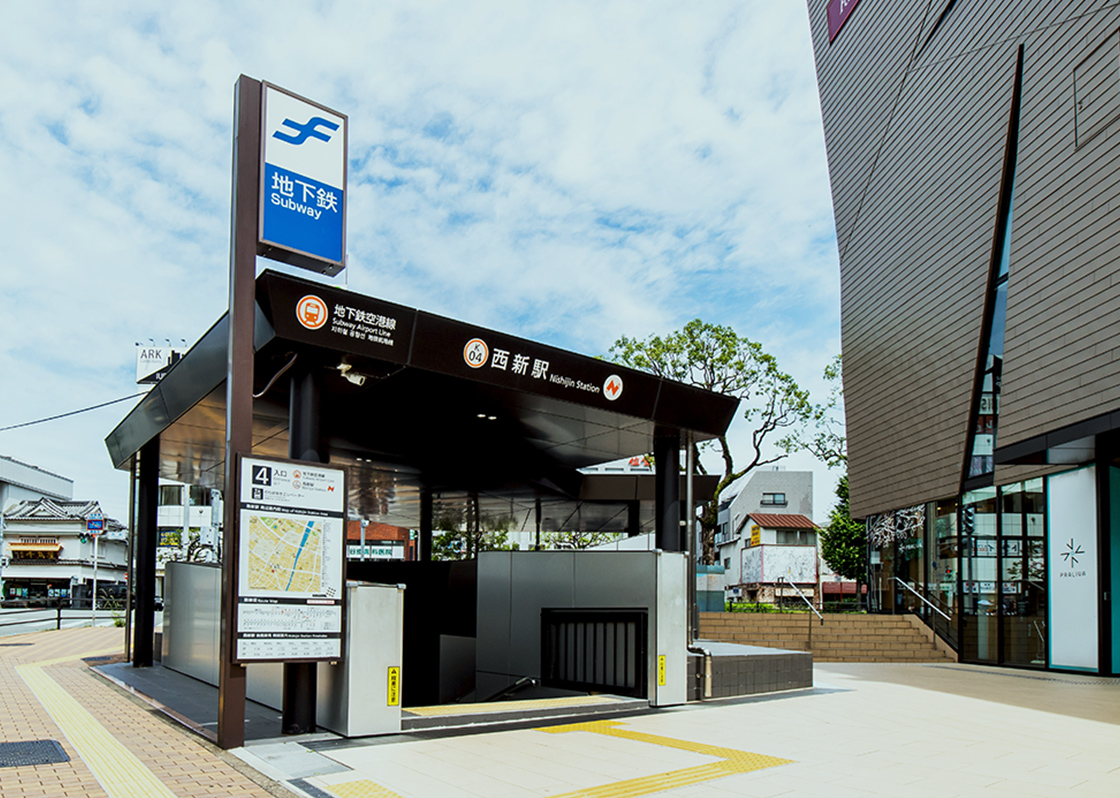 地下鉄「西新」駅