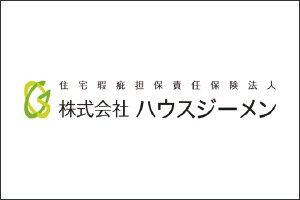 住宅瑕疵担保責任保険