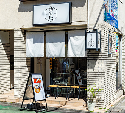 功刀屋 旗の台本店