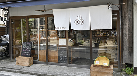 金井米穀店