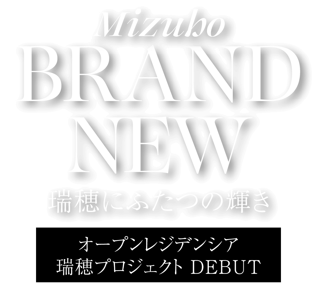 オープンレジデンシア瑞穂プロジェクトDEBUT