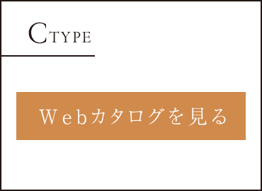 CTYPE Webカタログを見る