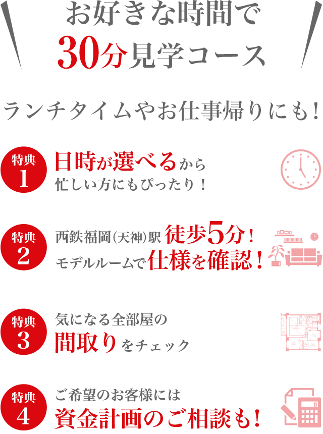 お好きな時間で30分見学コース。ランチタイムやお仕事帰りにも！