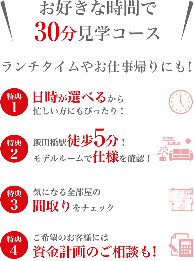 お好きな時間で30分見学コース。ランチタイムやお仕事帰りにも！