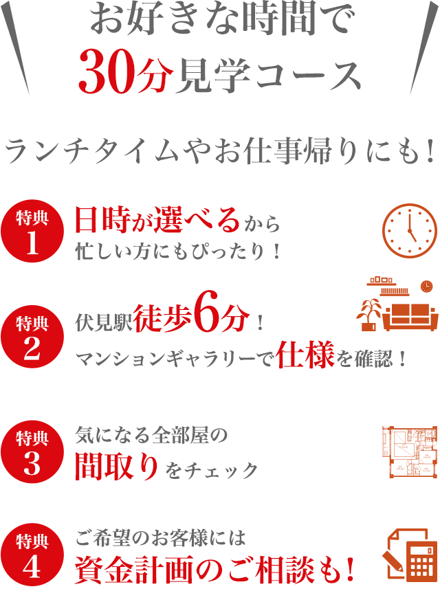 お好きな時間で30分見学コース。ランチタイムやお仕事帰りにも！